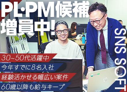 PL・PM候補★30~50代活躍中★年収400~1000万円★長く活躍できる環境あり★年休125★リモート実施