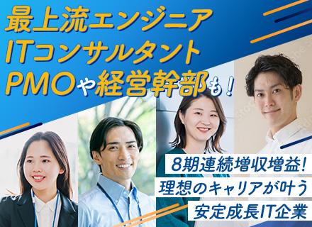 インフラ・クラウドエンジニア/前給保証/10名以上の積極採用/年間休日126日/8期連続増益達成