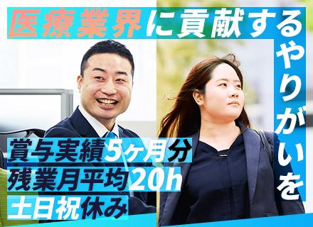 病院運営コーディネーター*業界未経験歓迎*年休123日*土日祝休*賞与支給実績平均5ヶ月*残業月平均20h