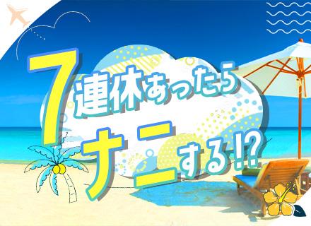 店舗スタッフ*未経験歓迎*7連休あり*面接1回*夏季/冬季休暇がそれぞれ5連休以上*賞与年2回*住宅手当あり
