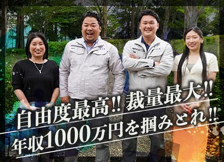 提案営業/年収1000万円実現/未経験活躍/成長企業/リフォーム業界/コアメンバー採用/インセンティブ上限なし