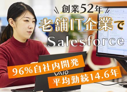 Salesforceエンジニア/自社内96%/直請け/健康経営優良法人/残業月平均16.5h/関西募集