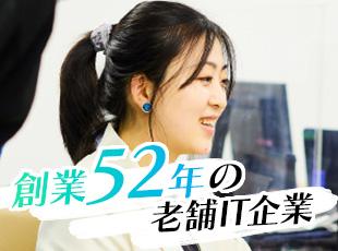 歴史の長い老舗IT企業で、腰を据えて長く働きたい方にピッタリです。