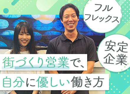 営業職/年間休日125日/残業ほぼなし/土日祝休み/フルフレックスタイム制/池袋からすぐ