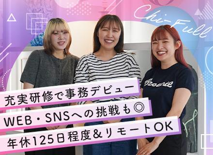 【マーケ事務】◆未経験歓迎◆月給30万円可◆年休125日程度◆SNS業務◆リモート可能◆残業ほぼゼロ◆充実研修