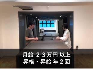 スキルアップ！昇給・昇格年2回で着実にキャリアアップできる環境♪