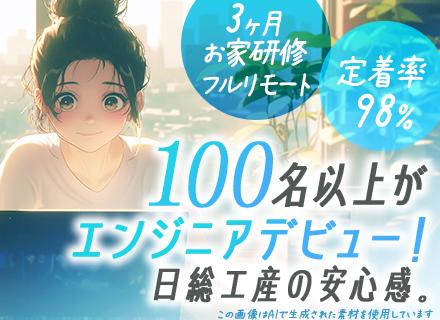 初級ITエンジニア・未経験歓迎・研修3ヶ月フルリモート・20代活躍中・プライム上場グループ・面接1回!