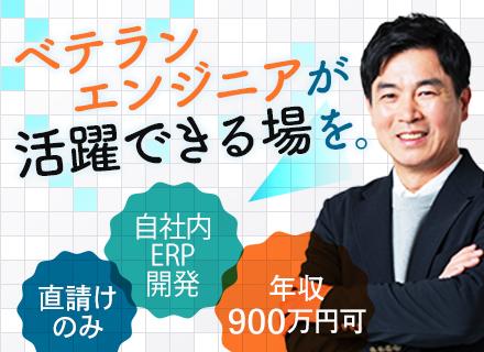 PL・PM候補■自社サービス開発■数億円規模&大手企業プロジェクトあり■年収700万円~■40代50代活躍中!