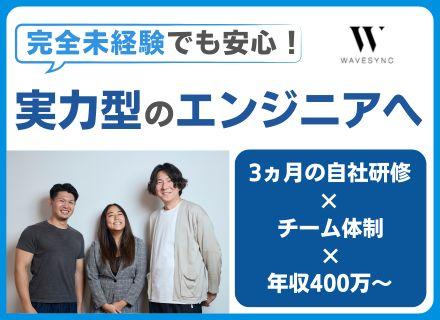 初級ITエンジニア|完全未経験OK|3ヵ月の自社内研修|リモート&フレックス|社内受託開発あり