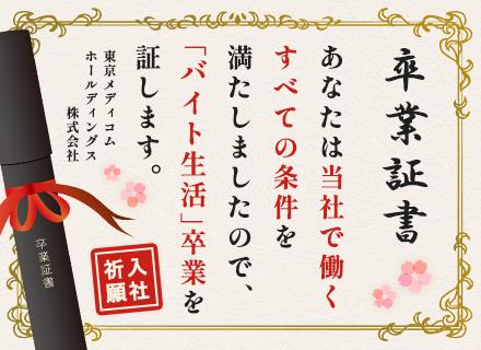 東京メディコムホールディングス株式会社