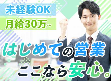 魚・肉・野菜の営業|未経験OK*月給30万円~*既存メイン*残業少なめ*サポート体制◎