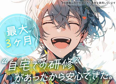 初級エンジニア■完全未経験OK■リモートの基礎研修×資格講習最大3ヶ月で1人前へ■残業月8.5h以内/SI