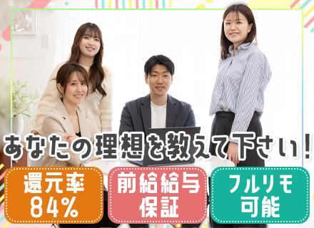 ITエンジニア/案件選択制×単価全面開示/還元率84%/全国からフルリモートOK/平均176万円の年収UP