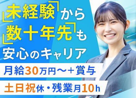 法人社宅アドバイザー/未経験歓迎/月給30万円~+賞与平均年150万円/土日祝休み/残業月平均10時間
