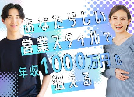 営業◆フルリモート/全国から応募OK◆フレックス◆反響メイン◆平均年収700万円◆服装自由◆20代多数活躍
