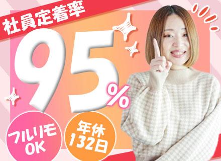 ITエンジニア|経験浅めOK*年休132日*リモート9割*自社サービスあり*前給保証!年収270万円UP実績