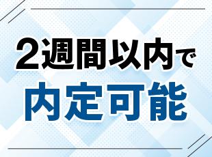大連のほか、今後は中国各地や東南アジアにも拠点を設ける予定。成長企業で活躍できるチャンスです！