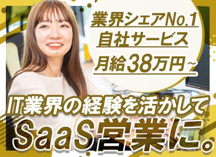 セルフ型リサーチサービスのカスタマーサクセス(問い合わせメイン)/月給38万円～/IT経験者歓迎/リモート有