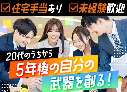 不動産営業◆未経験歓迎◆正社員デビューOK◆住宅手当◆5連休取得◆銀座勤務◆10時出勤