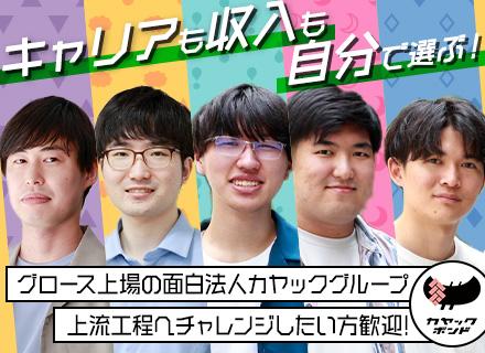 開発エンジニア(フロントエンド・サーバーサイド)【東証グロース上場「面白法人カヤック」グループ】リモート可