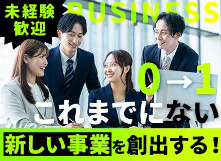 事業企画マーケター#未経験歓迎#住宅手当#賞与5.0ヶ月実績#リモートOK#リフレッシュ休暇#土日祝休み