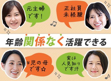 企業福利厚生プランナー*未経験OK&ブランク歓迎*平均月収45.6万円*子育てや介護支援充実*転勤無*女性活躍