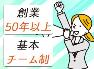 未経験の方も安心の環境あり！堅実な経営基盤のもと長く働けます。
