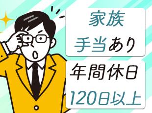5日以上の連休取得も可能。プライベートの時間もしっかり確保できます！