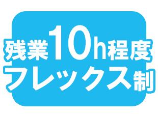 無理な働き方をしてもらいたくないという想いから、社員に優しい環境をご用意しております。
