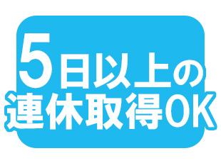 長期連休を利用して、思いっきりリフレッシュしていただけます！