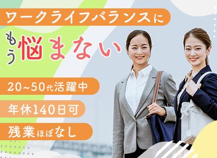 企業福利厚生プランナー*未経験OK*平均月収45.6万円*残業ほぼなし*研修・サポート充実*転勤なし*女性活躍