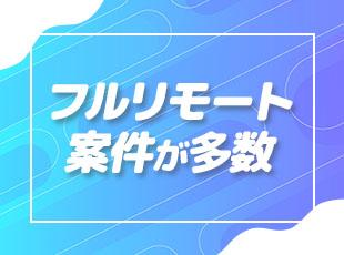柔軟な働き方が叶えられるプロジェクトを多数ご用意しています◎