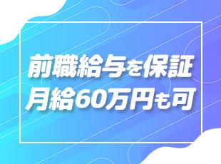 頑張った分だけばっちり稼げる給与体系を整えています！