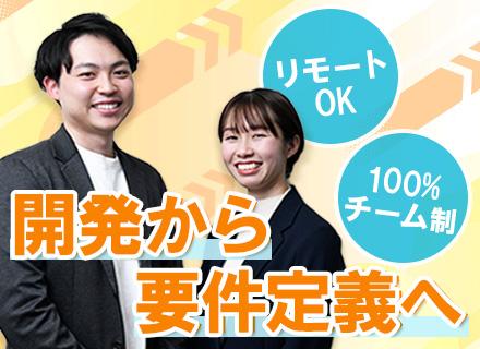 【上流SE】前職年収+20万円以上保証◆毎年昇給◆大手企業と直取引◆リモート案件多数◆残業月5～6h