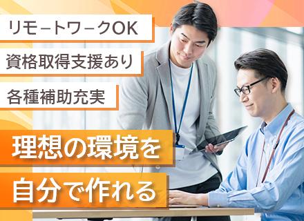 開発エンジニア◆大手クライアント取引多数/リモートワークOK/子供の教育支援制度あり/書籍購入費等全額補助