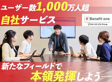 自社Webサービスの開発エンジニア◆内製化推進中◆1000万UUの大規模サービス◆福利厚生充実◆転勤無