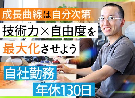 【自社開発エンジニア】自社サービス■CTOクラスがサポート■昇給随時■土日祝休で年休130日■残業月4時間ほど
