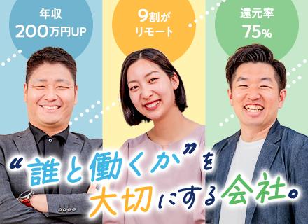 開発エンジニア/案件選択は100%⾃由★平均で年収100万円UP★フルリモート可★⾼還元率75%★副業OK