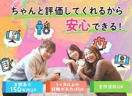 PG|還元率最大95%|リモート可|年休135日|月給35万~ |年収最大150万UP|残業月平均6.2h