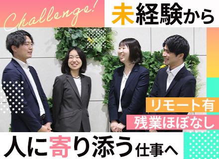 人材コーディネーター/未経験OK/社会人デビューも可/リモート有/賞与年2回/月収30万円も可/土日祝休み