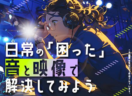 音響・映像施工スタッフ◇未経験歓迎◇住宅手当◇賞与5.0ヶ月実績◇月給26万円~◇リフレッシュ休暇◇土日祝休