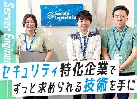 サーバーエンジニア｜セキュリティ未経験OK*残業月10時間以内*資格取得費用を全額補助*研修充実*転勤なし