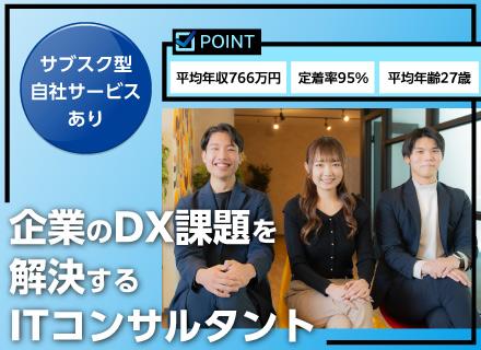 ITコンサルタント/業界未経験もOK/年2回昇給/自社サービスあり/定着率95%以上/テレアポなし/20代活躍