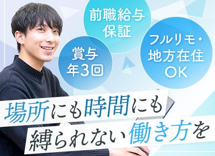 ITエンジニア*フルリモートOK*70%受託案件*40~50代も活躍*残業ほぼなし*賞与年3回*月給40万円
