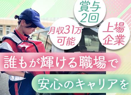 株式会社プレミアアシスト　ロードアシスト【東証プライム上場グループ企業】