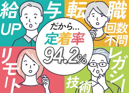 開発エンジニア■前給保証/年齢・転職回数不問/選べる雇用形態/リモート案件多数/設立48年