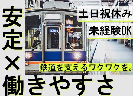 メンテナンススタッフ/未経験OK/未経験でも年収400万円~/各種手当充実/年休120日/土日祝休/夜勤なし