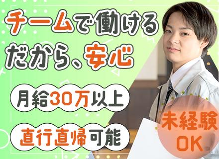 システムエンジニア/未経験歓迎/月給30万以上/創業50年の安定基盤/大手通信キャリア案件/基本チーム制