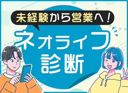 【営業】未経験歓迎/全員面接/有給消化率100%/平均年収687万円/1ヶ月丸々お休みもOK/関西募集