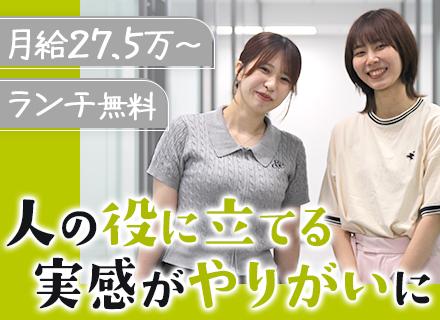 管理事務◆未経験歓迎◆月給27.5万~+賞与年2回★服装・髪色・ネイル自由◆無料の軽食あり★都庁前駅直結